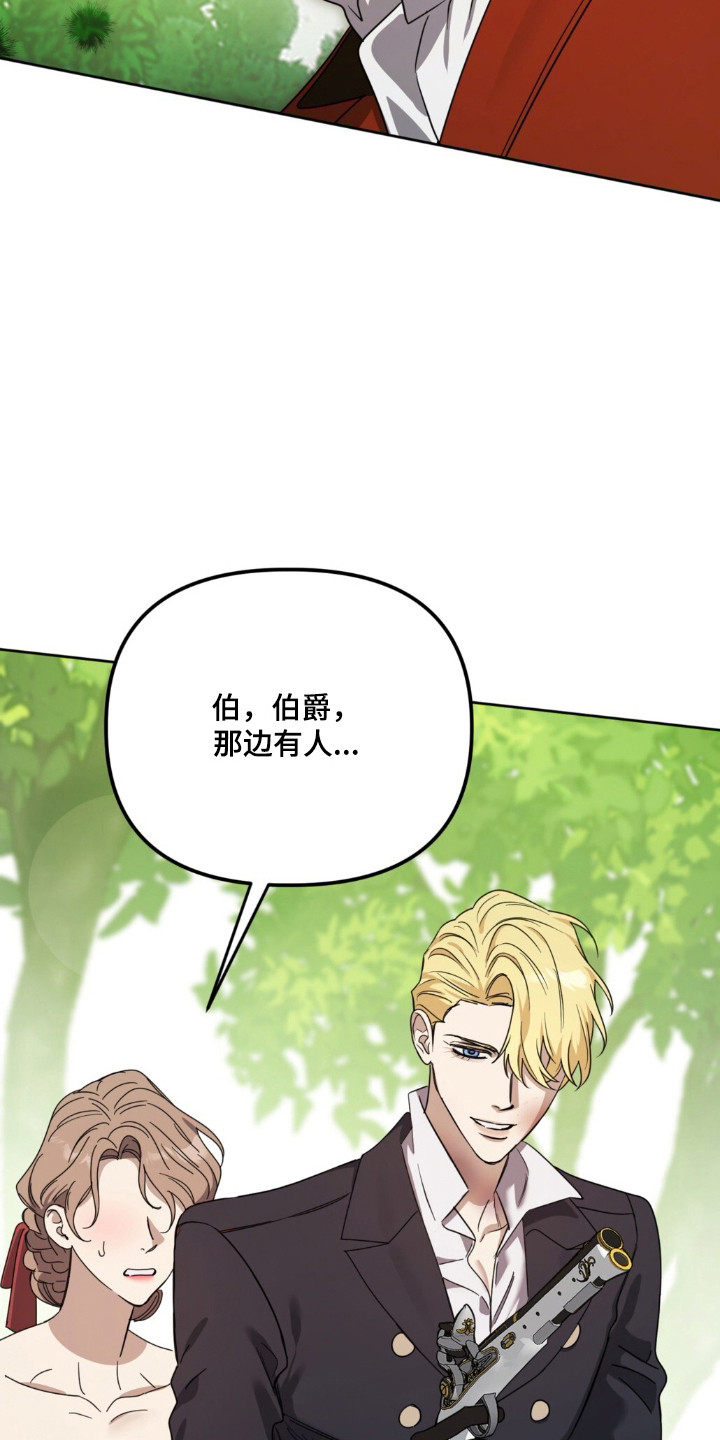 沉默的爱意漫画,第32章：面临危险1图