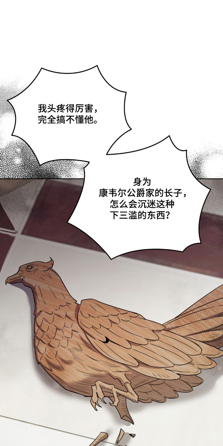 沉默的爱意漫画,第31章：狩猎争斗2图
