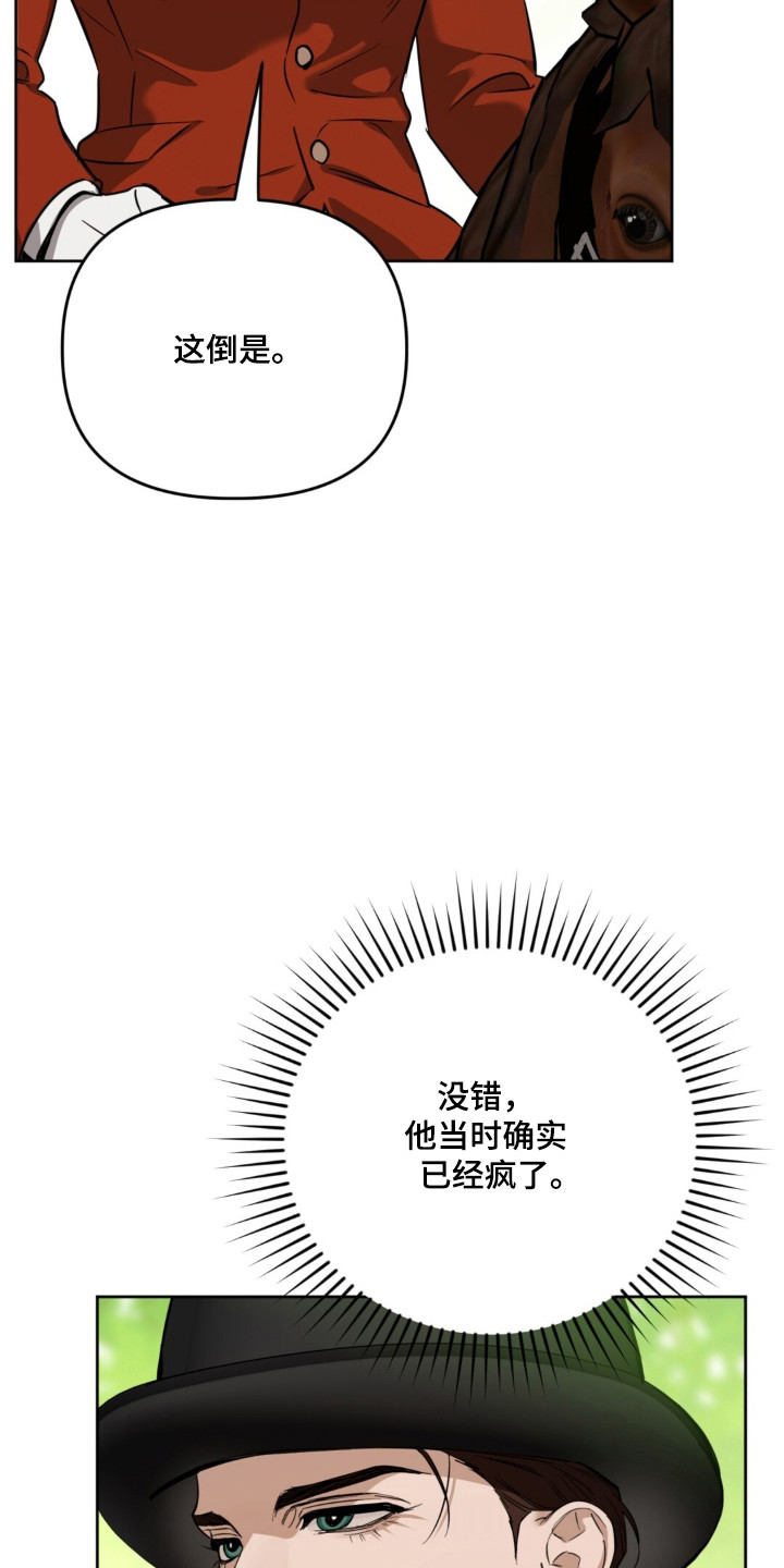 沉默的爱意漫画,第34章：彻底疯子4图