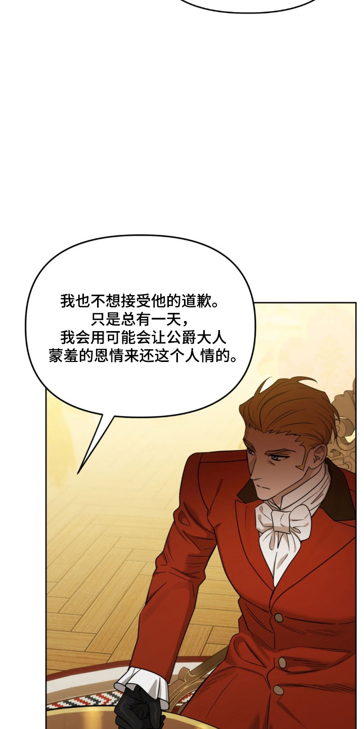 沉默的爱意漫画,第33章：打出底牌2图