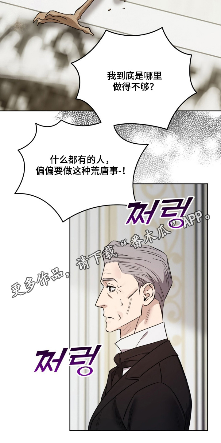 沉默的爱意漫画,第31章：狩猎争斗3图