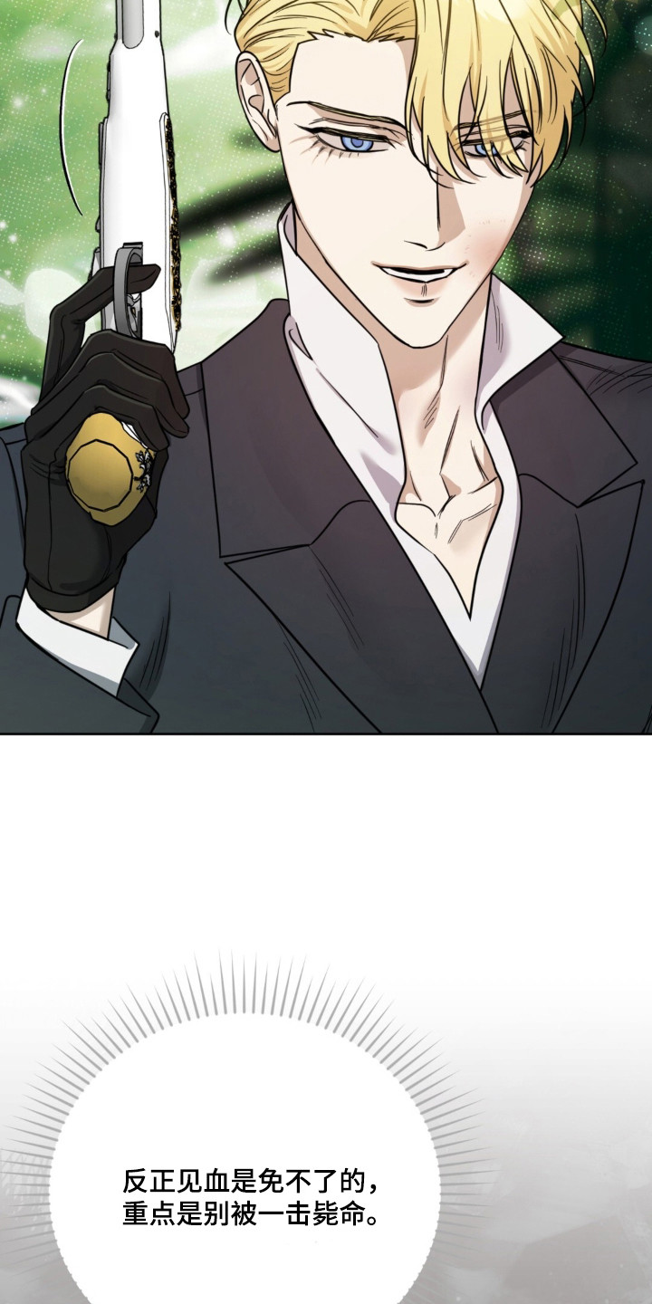 沉默的爱意漫画,第33章：打出底牌4图