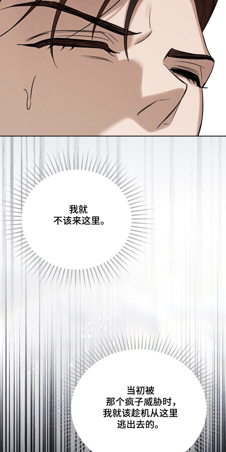 沉默的爱意漫画,第36章：陷入危险4图
