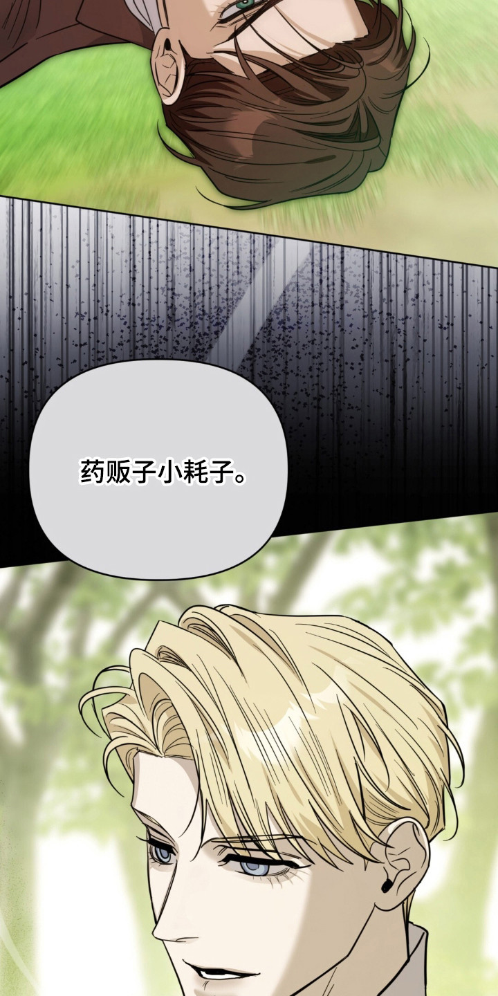沉默的爱意漫画,第36章：陷入危险2图