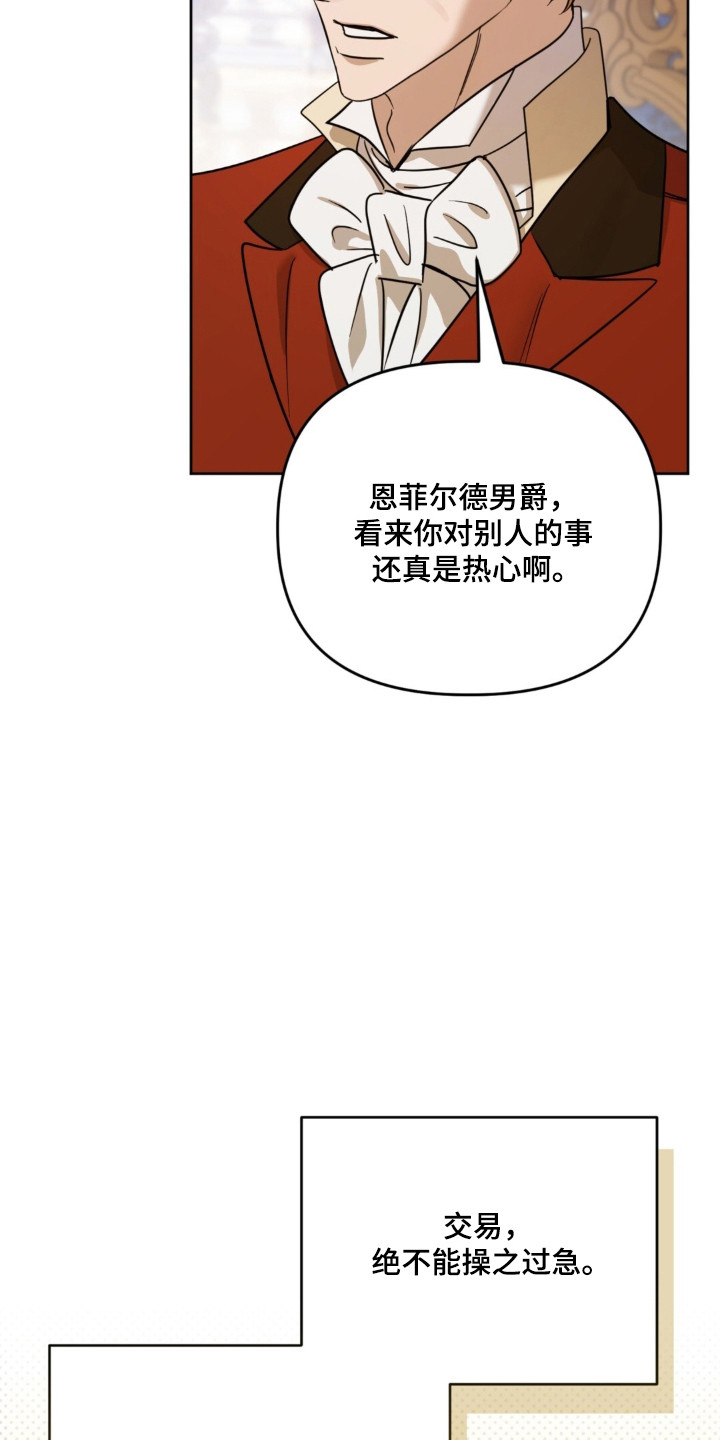 沉默的爱意漫画,第33章：打出底牌5图