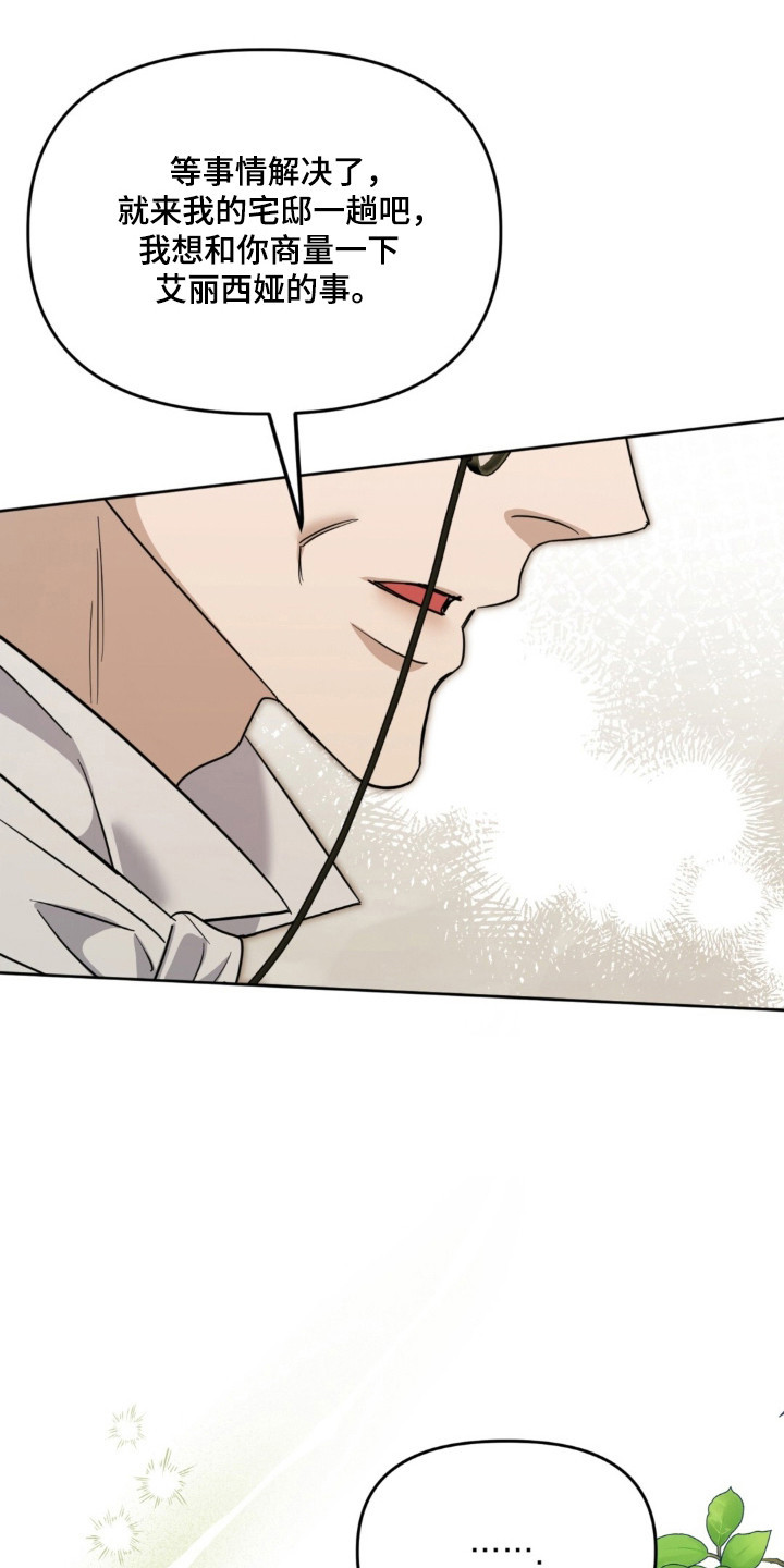 沉默的爱意漫画,第35章：心照不宣4图