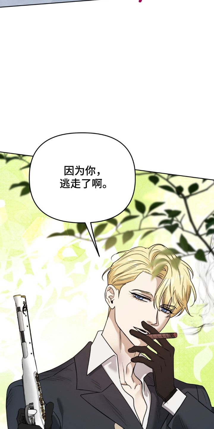 沉默的爱意漫画,第32章：面临危险4图