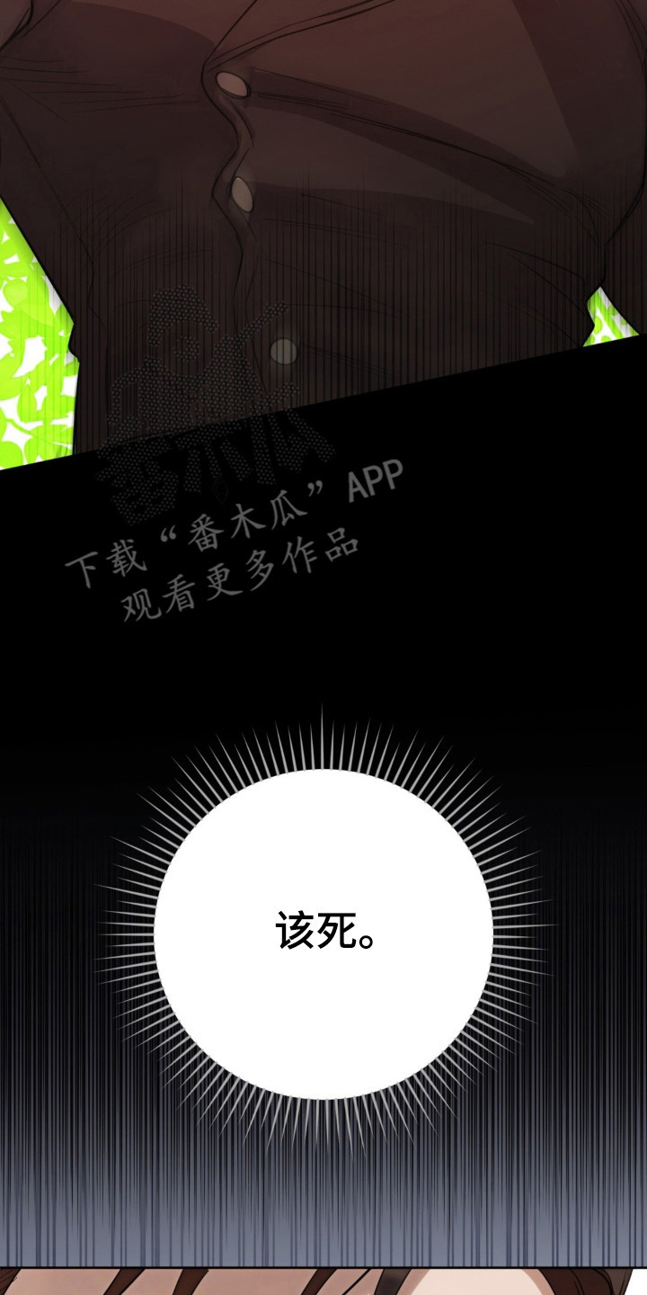 沉默的爱意漫画,第36章：陷入危险3图