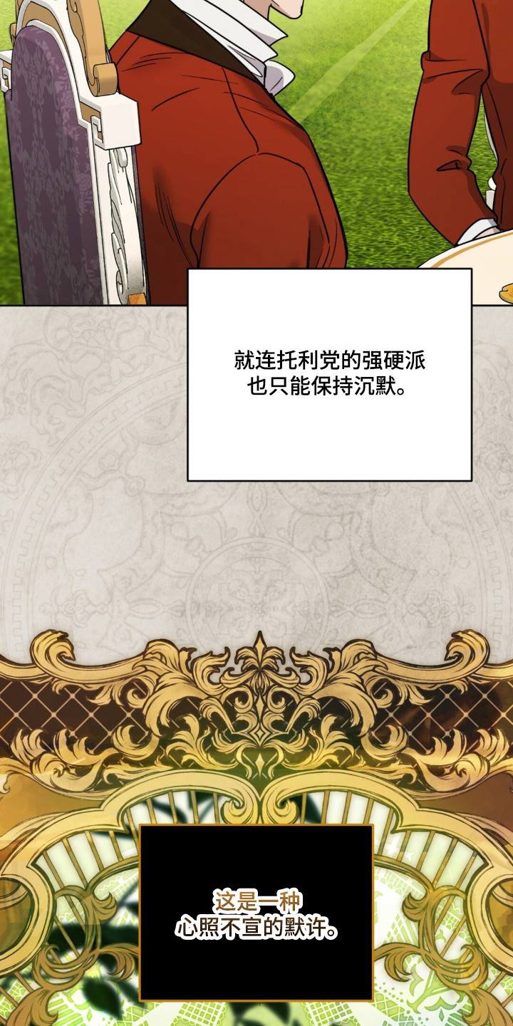 沉默的爱意漫画,第35章：心照不宣5图