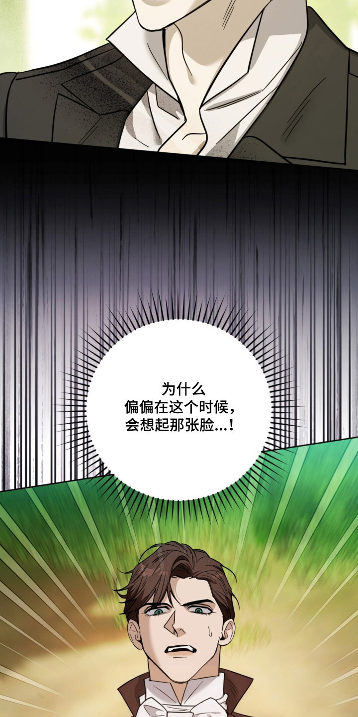 沉默的爱意漫画,第36章：陷入危险3图