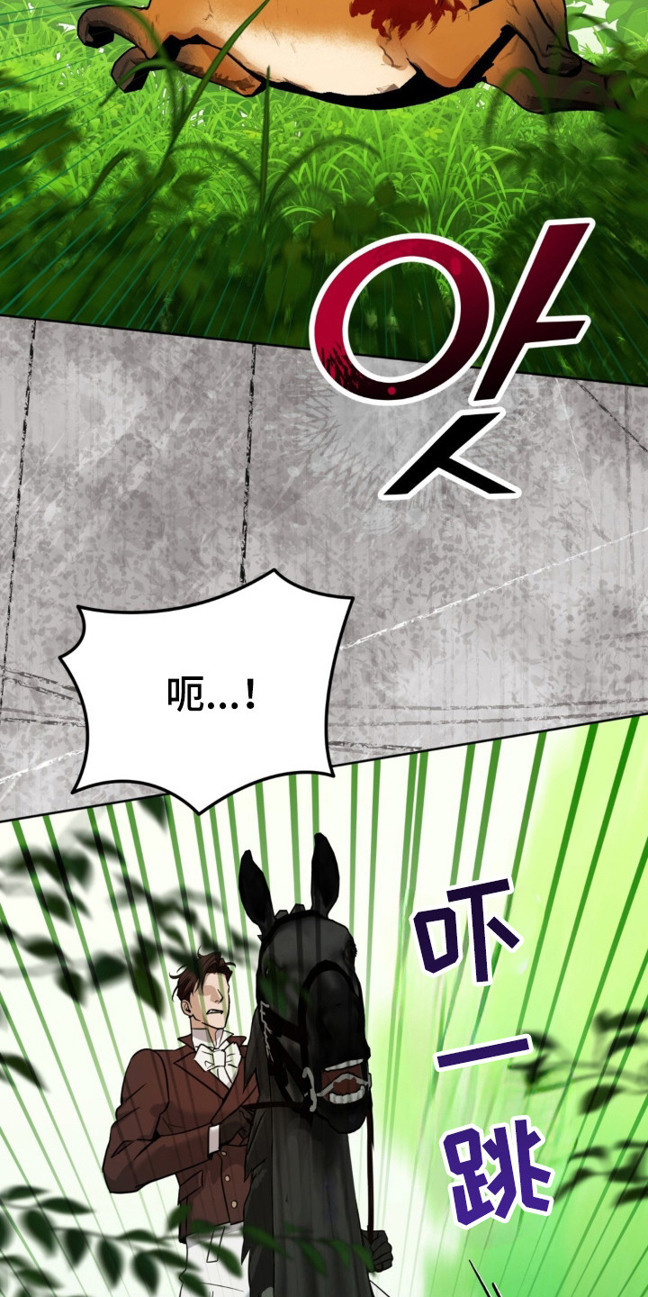 沉默的爱意漫画,第36章：陷入危险1图