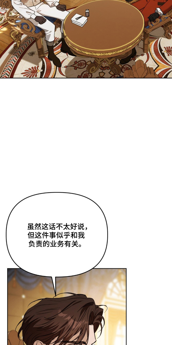 沉默的爱意漫画,第33章：打出底牌3图