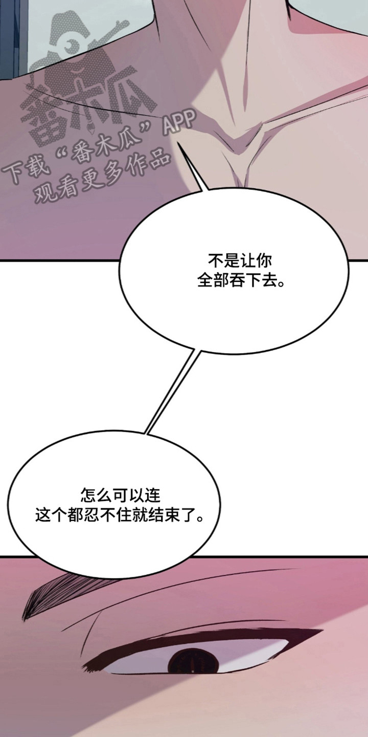 被抵押的人漫画,第29章：好好听话2图