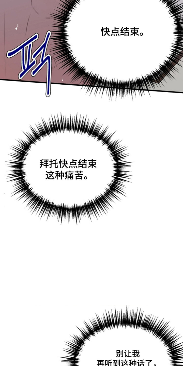 被抵押的人漫画,第28章：简直天赐2图