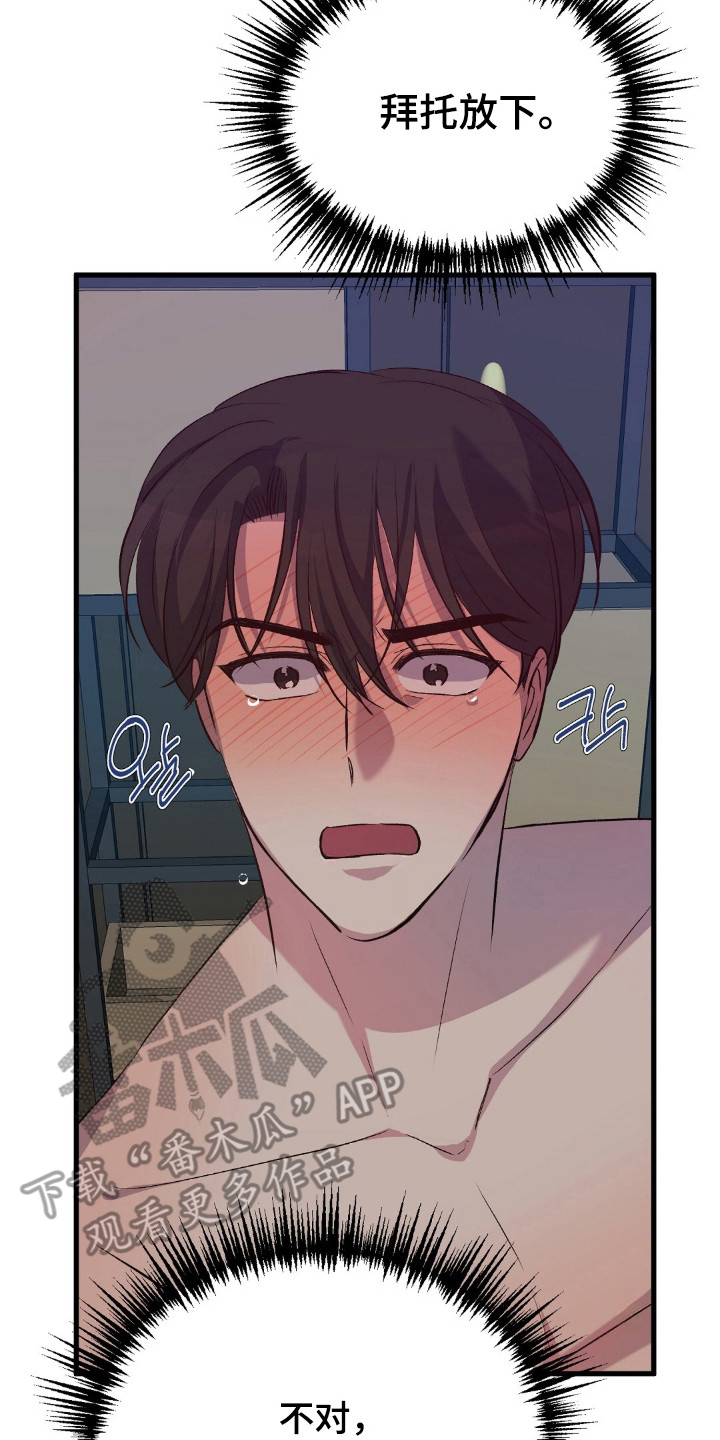 被抵押的人漫画,第32章：拜托不要3图