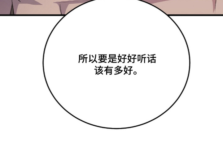 被抵押的人漫画,第29章：好好听话4图