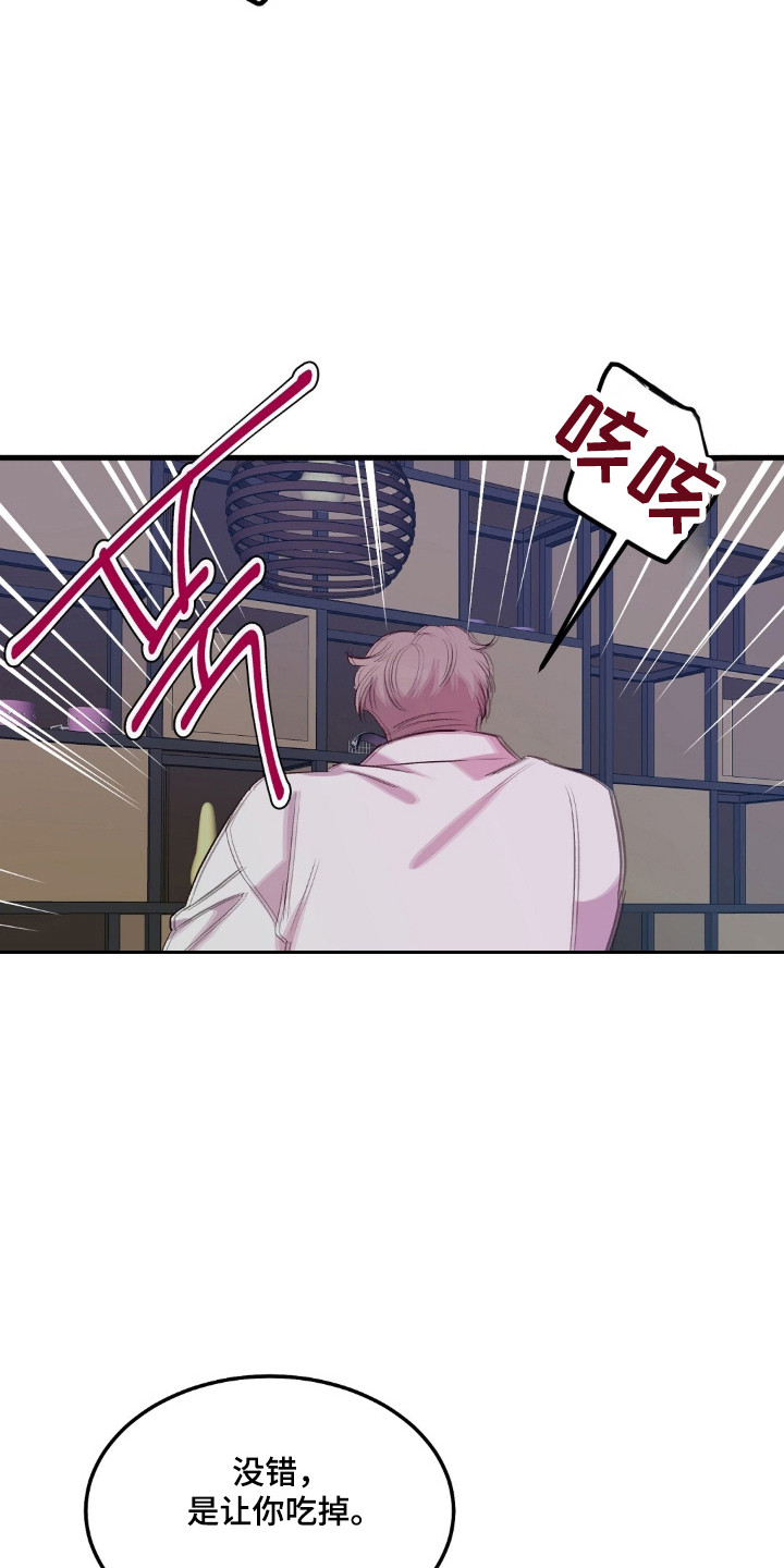 被抵押的人漫画,第31章：遵守规矩1图