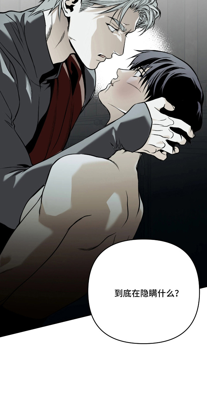 天平与剑漫画,第18章：呼吸急促2图