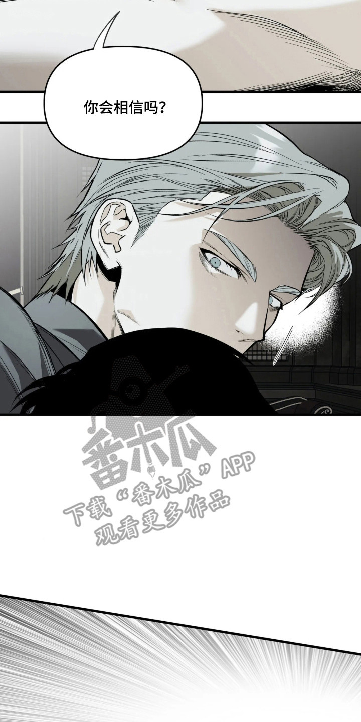 天平与剑漫画,第20章：我是你的5图
