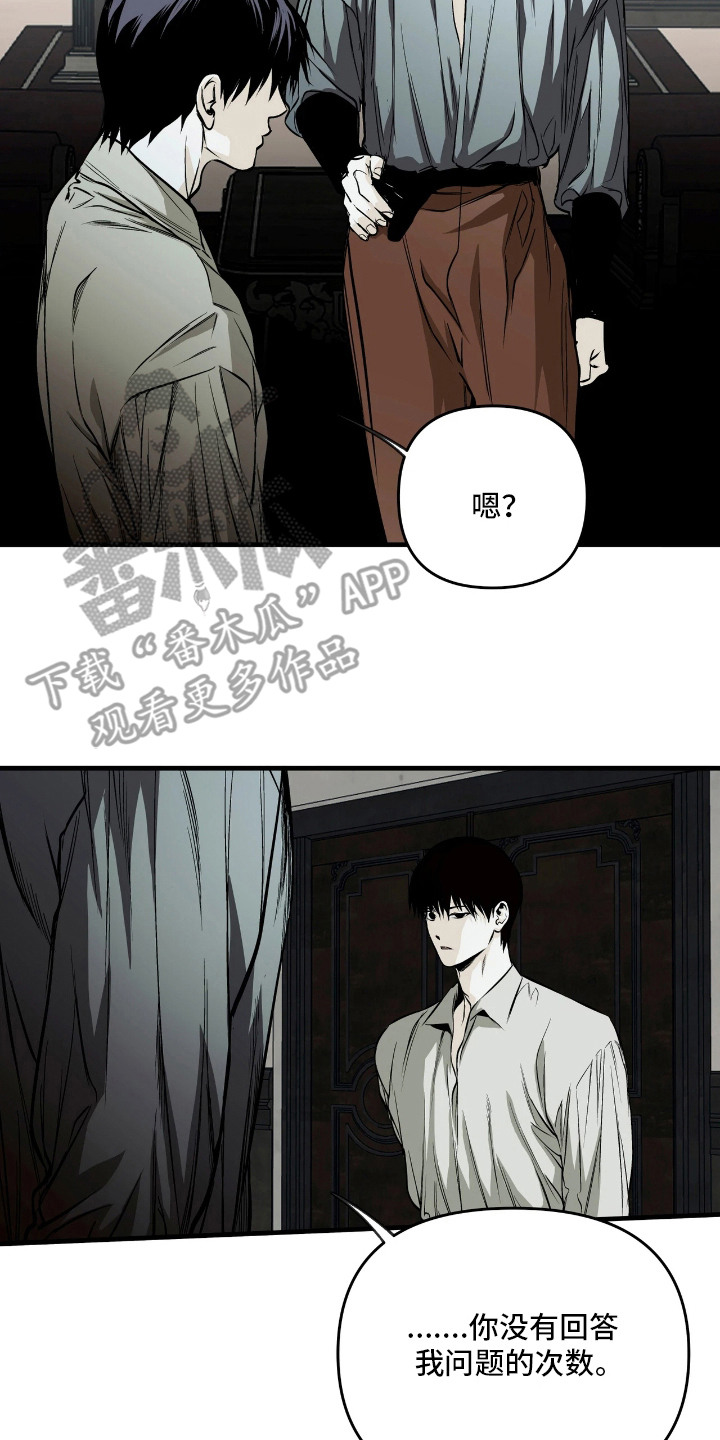 天平与剑漫画,第12章：出路2图