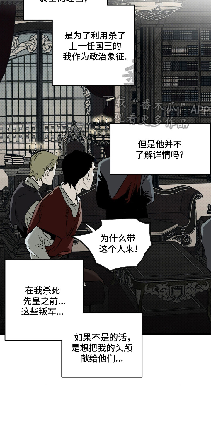 天平与剑漫画,第14章：十分期待3图