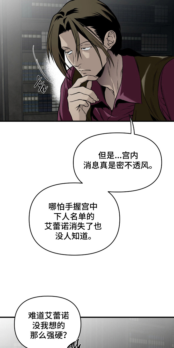 天平与剑漫画,第17章：直觉4图