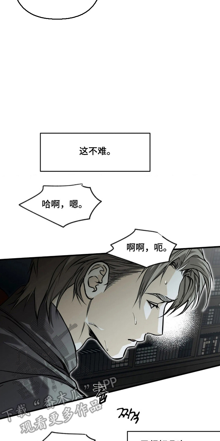天平与剑漫画,第21章：惩罚考验5图