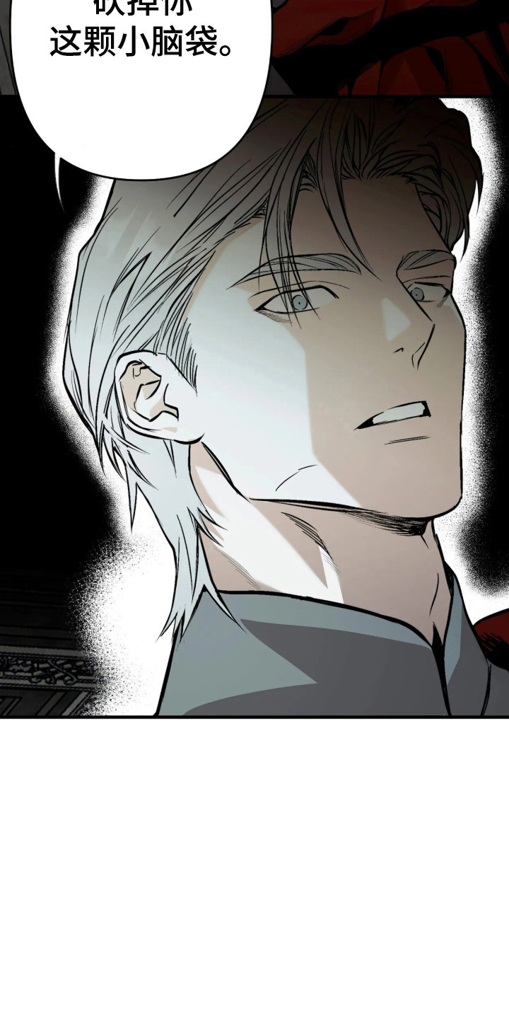 天平与剑漫画,第20章：我是你的2图