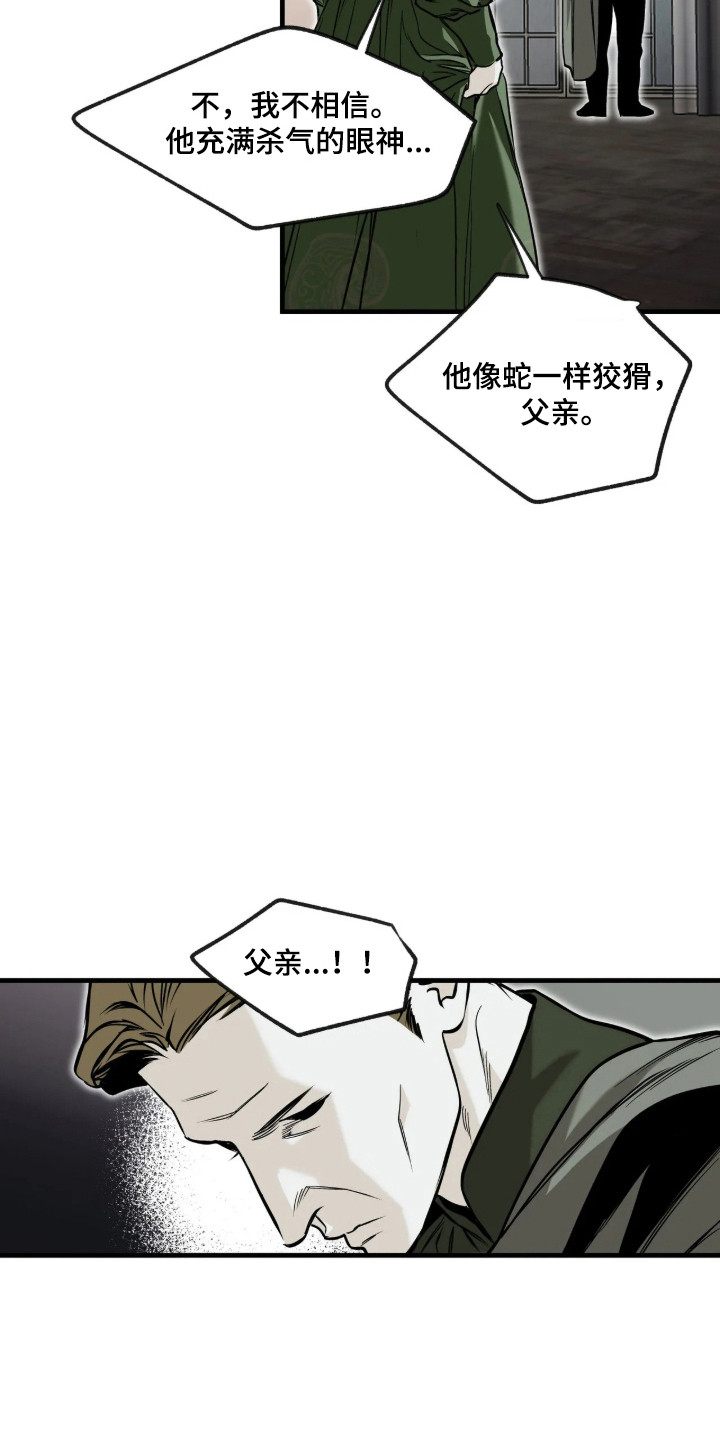 天平与剑漫画,第22章：联手合作2图