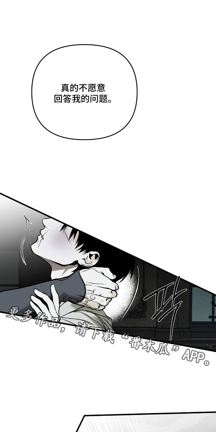 天平与剑漫画,第18章：呼吸急促1图
