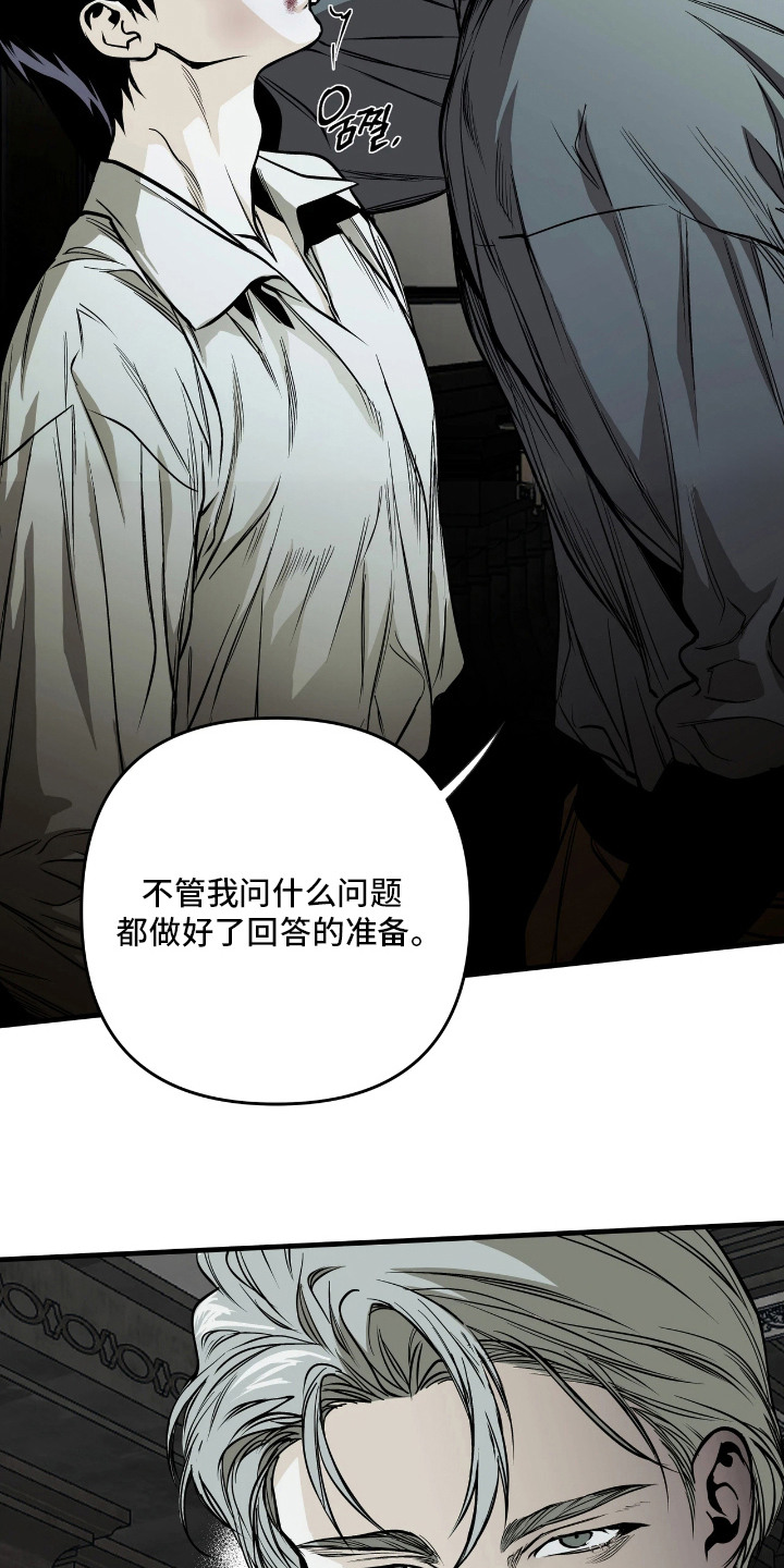 天平与剑漫画,第12章：出路5图