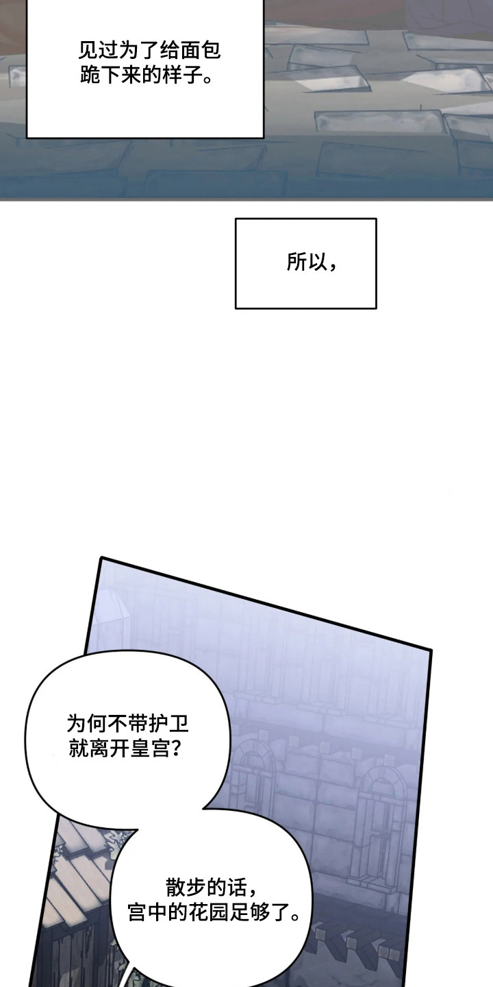 天气预报未来十五天漫画,第24章：我的目标5图