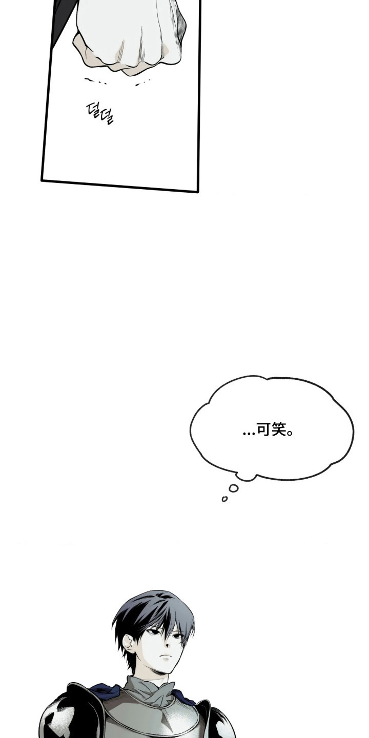 天平与剑漫画,第19章：以己为代价4图