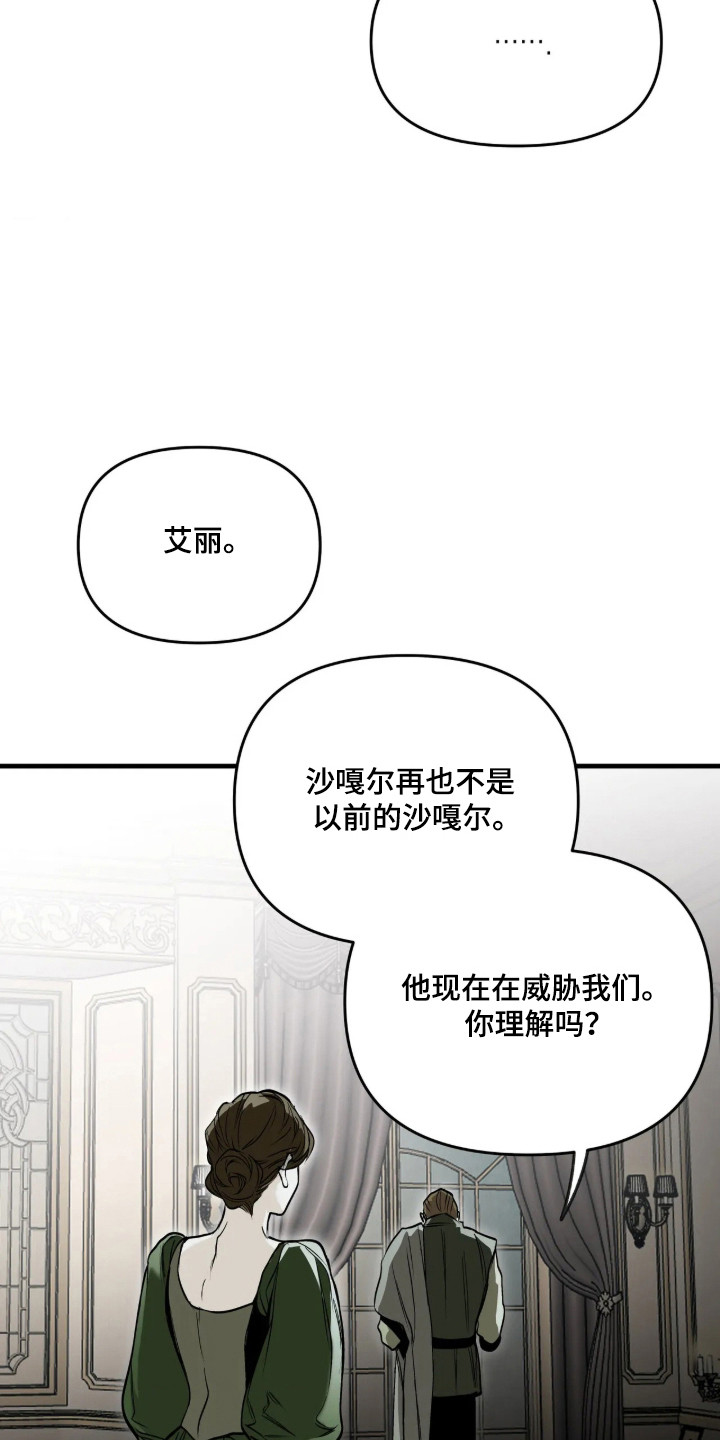 天平与剑漫画,第22章：联手合作5图