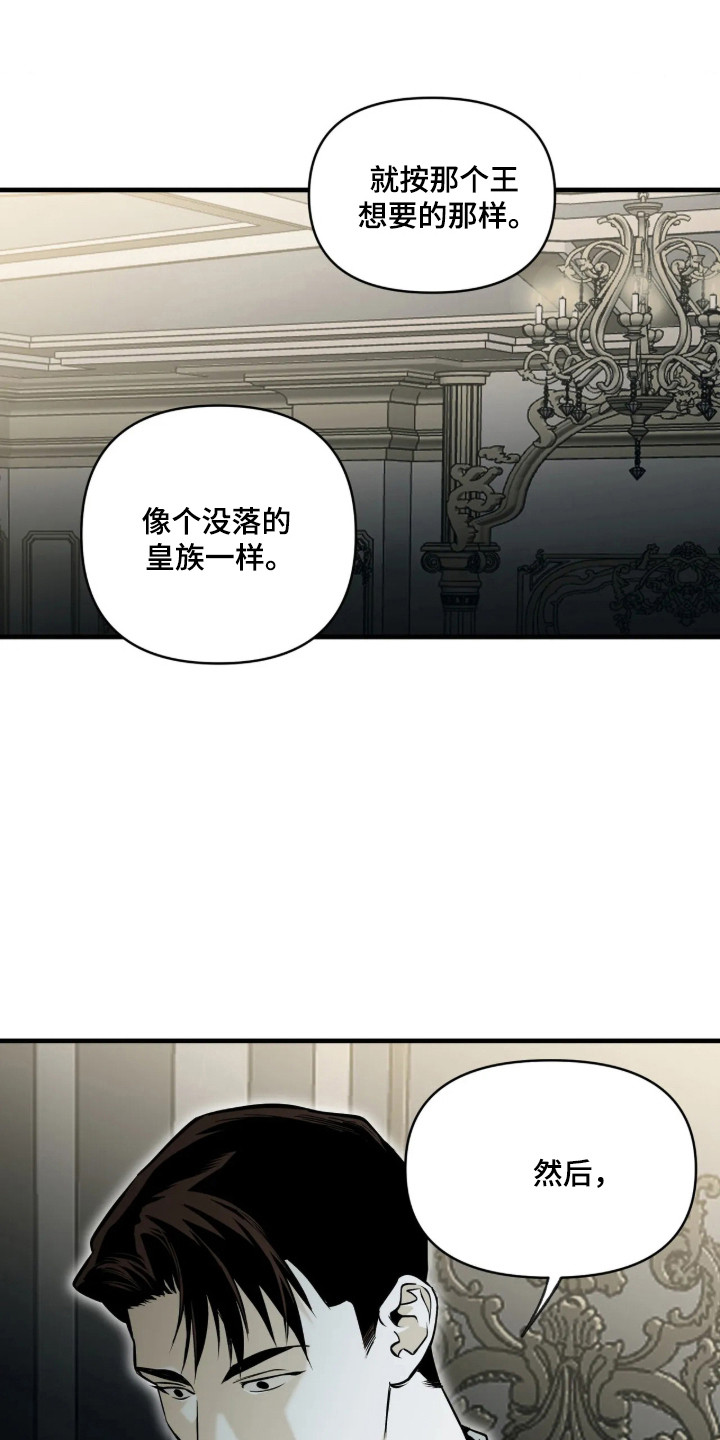 天平与剑漫画解析漫画,第23章：狩猎开始1图