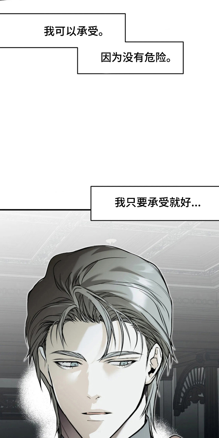 天平与剑漫画,第21章：惩罚考验3图