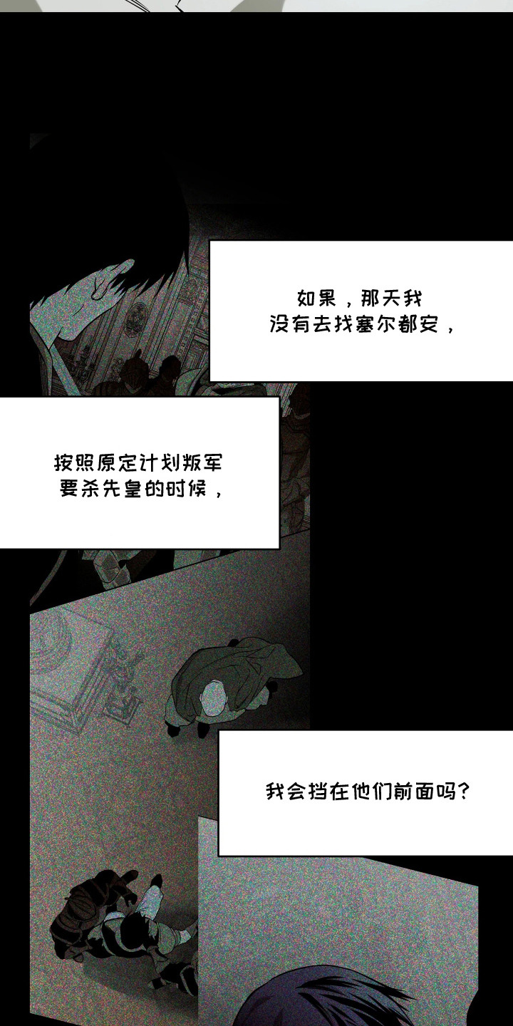 天平与剑漫画,第16章：结局不会变1图