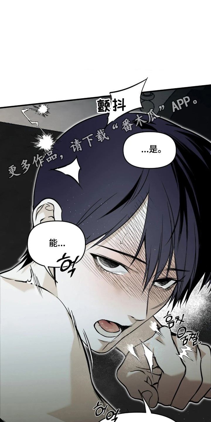 天平与剑漫画,第21章：惩罚考验2图