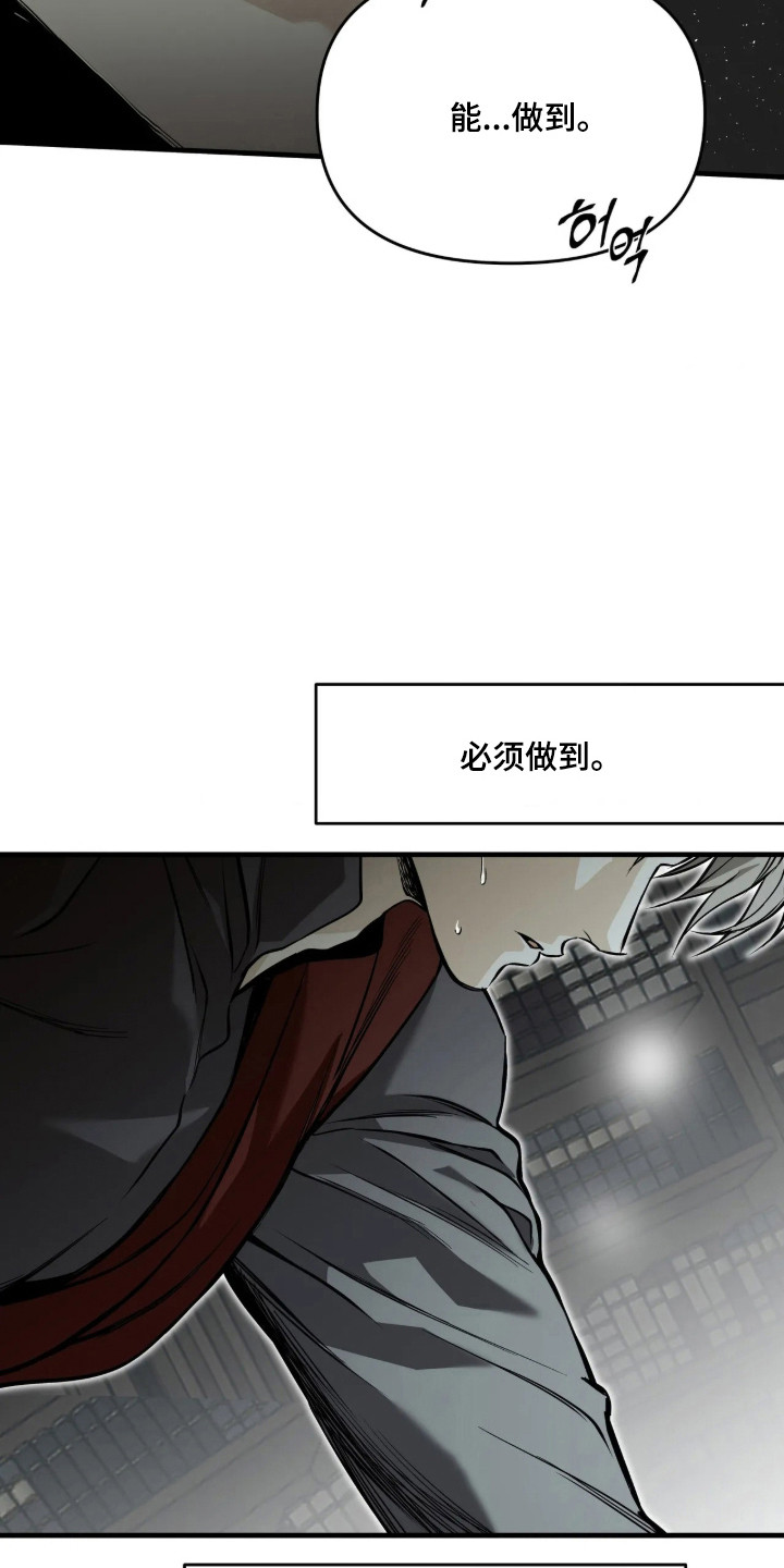 天平与剑漫画,第21章：惩罚考验3图