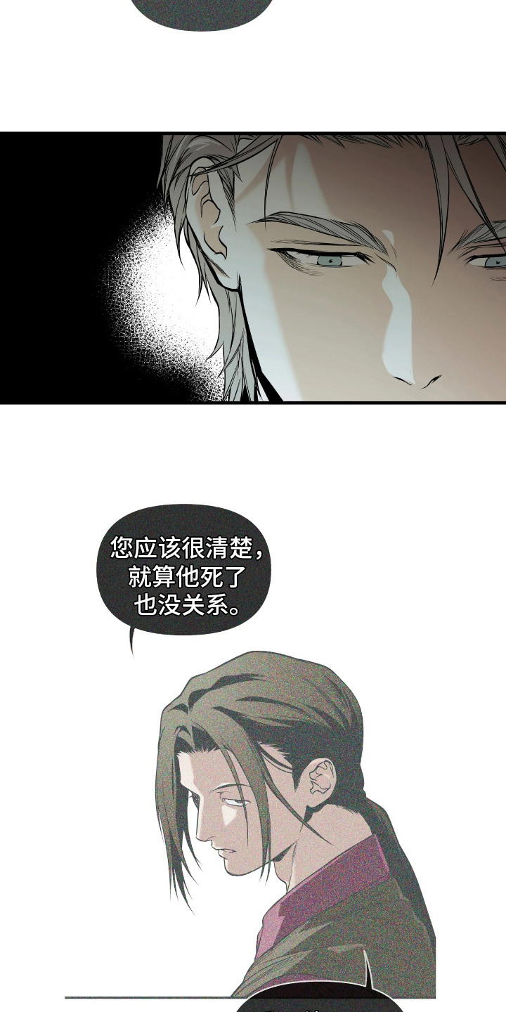 天平与剑漫画,第17章：直觉5图
