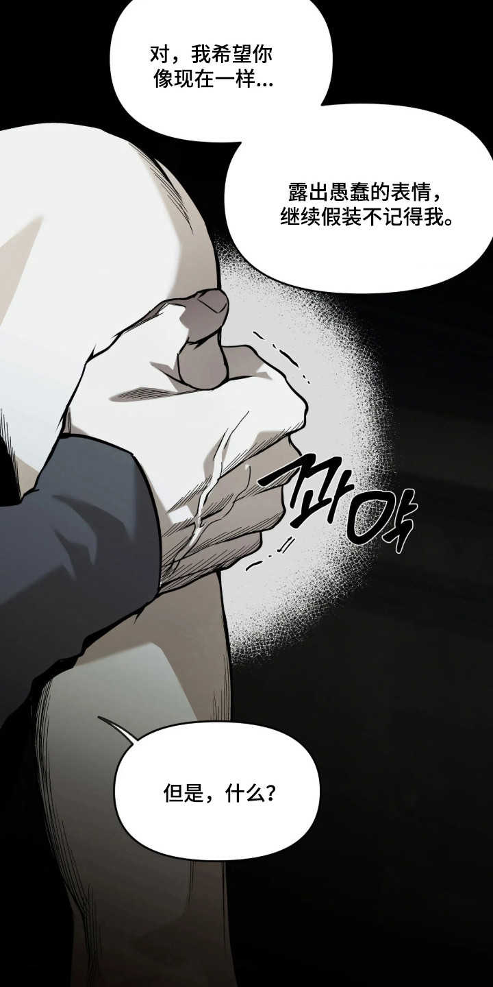 天平与剑漫画,第20章：我是你的1图