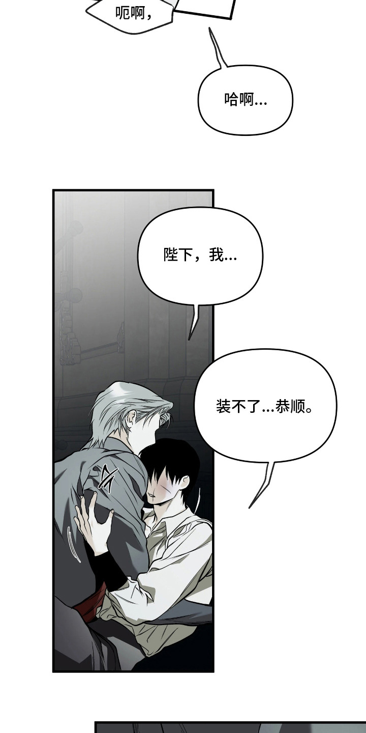 天平与剑漫画,第18章：呼吸急促2图