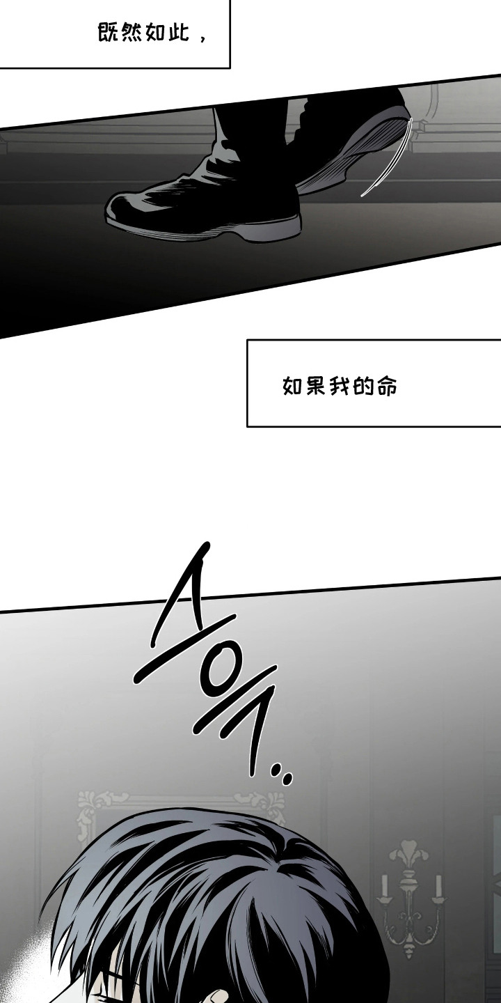 天平与剑漫画,第16章：结局不会变1图