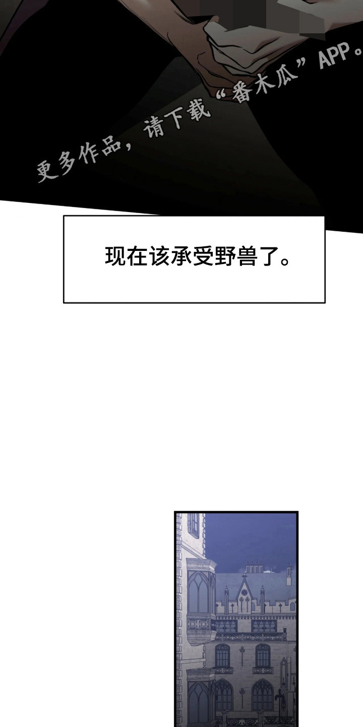 天平与剑漫画,第20章：我是你的4图