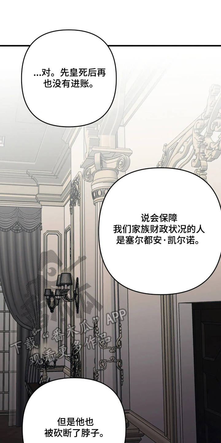 天平与剑漫画,第22章：联手合作3图