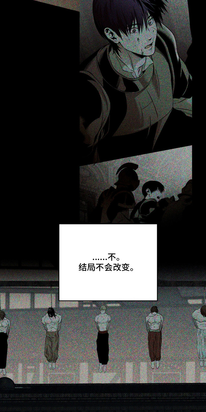天平与剑漫画,第16章：结局不会变2图