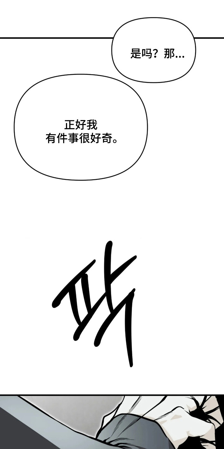 天平与剑漫画,第21章：惩罚考验5图
