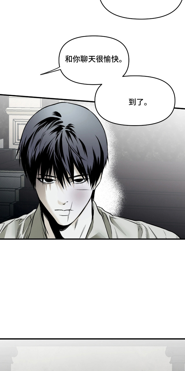 天平与剑漫画,第14章：十分期待1图
