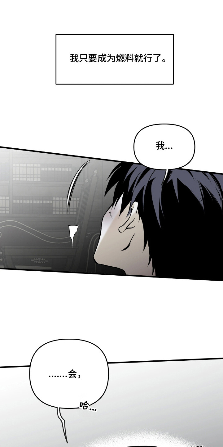 天平与剑漫画,第18章：呼吸急促1图