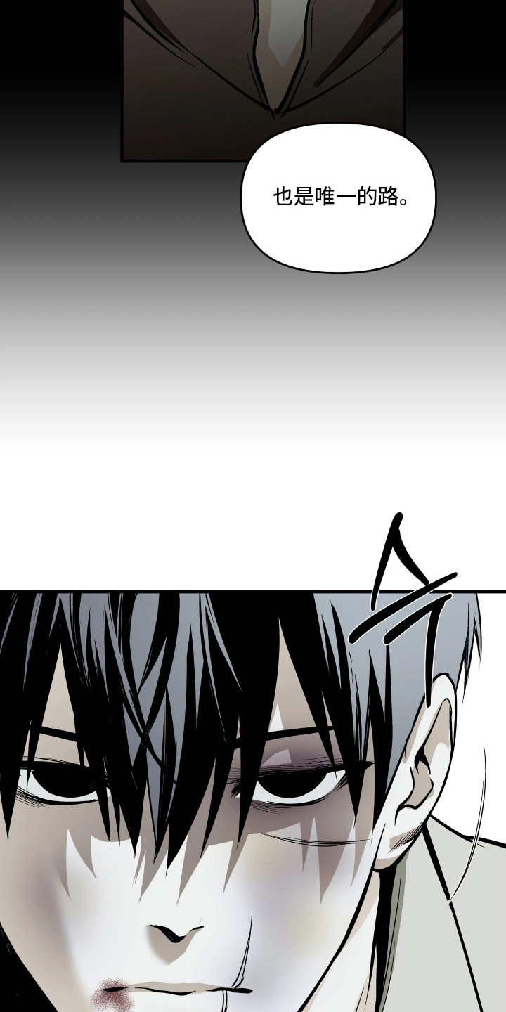 天平与剑漫画,第12章：出路2图